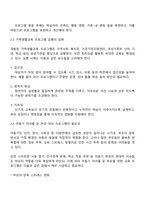 가족생활교육 프로그램의 개발과 실행에 대해 정리하고 아동기 자녀를 둔 부모 프로그램을 논하시오-3