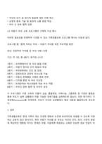 가족생활교육 프로그램의 개발과 실행에 대해 정리하고 아동기 자녀를 둔 부모 프로그램을 논하시오-4