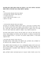 정신건강에 관한 다양한 관점의 차이를 비교 분석하고 이 중 자신이 생각하는 정신건강의 관점과 선택한 근거에 대해 자신의 의견을 포함하여 서술하세요-1