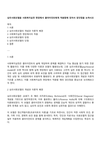 심리사회모델을 사회복지실천 현장에서 클라이언트에게 적용함에 있어서 장단점을 논하시오-1
