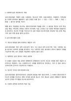 심리사회모델을 사회복지실천 현장에서 클라이언트에게 적용함에 있어서 장단점을 논하시오-2