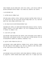 심리사회모델을 사회복지실천 현장에서 클라이언트에게 적용함에 있어서 장단점을 논하시오-3