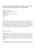 최근 가족문제 중 치매노인들이 겪는 일몰증후군으로 가족들의 고민이 크다고 한다 일몰증후군에 대해 조사하고 관련사례 및 대처방안에 대해 자신의 의견을 작성하시오-1