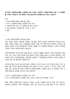 국가마다 사회복지정책을 수립해야 하는 이유는 무엇인가 사회복지정책 수립 시 고려해야 할 가치는 무엇인가 가치 중에서 가장 중요하게 고려해야 할 가치는 무엇인가-1
