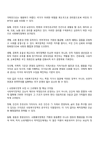 국가마다 사회복지정책을 수립해야 하는 이유는 무엇인가 사회복지정책 수립 시 고려해야 할 가치는 무엇인가 가치 중에서 가장 중요하게 고려해야 할 가치는 무엇인가-2