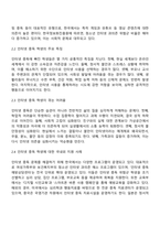 학교폭력 인터넷 중독 가출 등 취약한 여건에 놓인 학생 집단 중 한가지를 선택해 특징과 어려움 그에 대한 지원방안을 기술하시오-2
