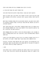 학교폭력 인터넷 중독 가출 등 취약한 여건에 놓인 학생 집단 중 한가지를 선택해 특징과 어려움 그에 대한 지원방안을 기술하시오-3