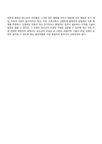 학교폭력 인터넷 중독 가출 등 취약한 여건에 놓인 학생 집단 중 한가지를 선택해 특징과 어려움 그에 대한 지원방안을 기술하시오-4