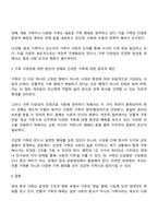 현대 한국 사회의 변화와 함께 나타난 가족의 변화를 설명하고 이와 함께 등장하고 있는 가족 다양성에 대한 자신의 견해를 논하시오-3