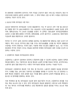 현재 최저임금이 얼마인지 제시하고 그것이 산업복지 차원에서 어떠한지 평가하세요-2