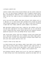 현재 최저임금이 얼마인지 제시하고 그것이 산업복지 차원에서 어떠한지 평가하세요-3