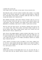 우리 사회에서 장애 또는 장애인에 대해 법적 정책적으로 꾸준한 인식개선을 하고 있으나 여전히 장애인은 사회적 시선에서 자유롭지 못하고 다양한 상황에서 배제받고 있다 따라서 장애인에 대한 인식개선을 위한 방안에는 어떠한 것이 있을지 쓰시오-3