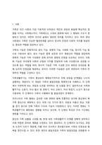 가족의 기능 3가지에 대해 설명하고, 가족생활주기 중 자신의 가족이 속한 시기는 무엇이고 그 시기에는 어떤 준비를 하거나 어떤 행동을 하는 것이 좋을지 자신의 가족 구성원에 맞춰 계획을 세워 보시오.-2