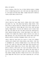 가족의 기능 3가지에 대해 설명하고, 가족생활주기 중 자신의 가족이 속한 시기는 무엇이고 그 시기에는 어떤 준비를 하거나 어떤 행동을 하는 것이 좋을지 자신의 가족 구성원에 맞춰 계획을 세워 보시오.-3
