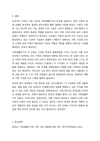 가족의 기능 3가지에 대해 설명하고, 가족생활주기 중 자신의 가족이 속한 시기는 무엇이고 그 시기에는 어떤 준비를 하거나 어떤 행동을 하는 것이 좋을지 자신의 가족 구성원에 맞춰 계획을 세워 보시오.-9