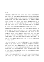 사회보장법은 사회보험, 공공부조, 사회서비스로 구성되어 있습니다. 이들 세 가지를 가능한 구체적으로 비교하시고, 각각의 예를 들어 설명하시오-2