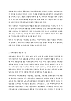 사회보장법은 사회보험, 공공부조, 사회서비스로 구성되어 있습니다. 이들 세 가지를 가능한 구체적으로 비교하시고, 각각의 예를 들어 설명하시오-3