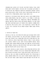 사회보장법은 사회보험, 공공부조, 사회서비스로 구성되어 있습니다. 이들 세 가지를 가능한 구체적으로 비교하시고, 각각의 예를 들어 설명하시오-6