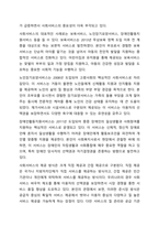사회보장법은 사회보험, 공공부조, 사회서비스로 구성되어 있습니다. 이들 세 가지를 가능한 구체적으로 비교하시고, 각각의 예를 들어 설명하시오-7