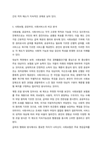 사회보장법은 사회보험, 공공부조, 사회서비스로 구성되어 있습니다. 이들 세 가지를 가능한 구체적으로 비교하시고, 각각의 예를 들어 설명하시오-8