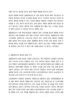 최근 가족문제 중 치매노인들이 겪는 일몰증후군으로 가족들의 고민이 크다고 한다. 일몰증후군에 대해 조사하고 관련사례 및 대처빙안에 대래 자신의 의견을 작성하시오.-4