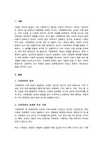 [A+]가정폭력이란 무엇인가에 대해 정의를 한 후 가정에서 발생하고 있는 폭력의 실태 및 근절 방안을 제시해봅시다-2