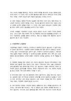 [A+]가정폭력이란 무엇인가에 대해 정의를 한 후 가정에서 발생하고 있는 폭력의 실태 및 근절 방안을 제시해봅시다-3