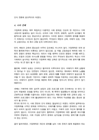 [A+]가정폭력이란 무엇인가에 대해 정의를 한 후 가정에서 발생하고 있는 폭력의 실태 및 근절 방안을 제시해봅시다-4