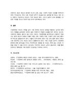 [A+]가정폭력이란 무엇인가에 대해 정의를 한 후 가정에서 발생하고 있는 폭력의 실태 및 근절 방안을 제시해봅시다-5
