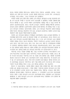 교육연구과정 (유아교육전공) 어린이집 원장의 리더십과 교사전문성 및 조직문화가 교사-유아상호작용에 미치는 영향-4