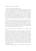 교육연구과정 (유아교육전공) 어린이집 원장의 리더십과 교사전문성 및 조직문화가 교사-유아상호작용에 미치는 영향-8