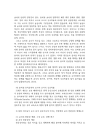 교육연구과정 (유아교육전공) 어린이집 원장의 리더십과 교사전문성 및 조직문화가 교사-유아상호작용에 미치는 영향-9
