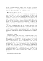 교육연구과정 (유아교육전공) 어린이집 원장의 리더십과 교사전문성 및 조직문화가 교사-유아상호작용에 미치는 영향-11