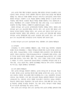 교육연구과정 (유아교육전공) 어린이집 원장의 리더십과 교사전문성 및 조직문화가 교사-유아상호작용에 미치는 영향-12