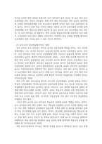 교육연구과정 (유아교육전공) 어린이집 원장의 리더십과 교사전문성 및 조직문화가 교사-유아상호작용에 미치는 영향-13