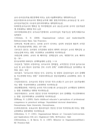 교육연구과정 (유아교육전공) 어린이집 원장의 리더십과 교사전문성 및 조직문화가 교사-유아상호작용에 미치는 영향-17