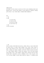 성행동의심리학 ) 성의 발달은 유아기에 시작되어 성인기에 이르기까지 인간의 생애과정을 통해 꾸준히 발달하게 됩니다 성의식의 발달 과정에서 각 발달 단계에 따른 수행과업이 지체되었을 때 나타날 수 있는 다양한 성태도나 성행동에 대해 정리-2