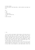 인간 행동과 사회환경 ) 프로이트의 정신분석 이론에 대해 설명하고, 사회복지 현장에서의 적용 방법을 서술-2