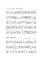 인적자원관리 ) 인적자원관리를 통해 기업경영을 성공한 사례를 2개 이상 조사하고, 이를 바탕으로 인적자원의 중요성과 인적자원관리의 필요성에 대한 본인 의견을 제시-3