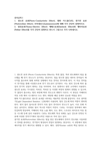 전자공학 ) 광도전 효과(Photo-Conductivity Effect), 황화 카드뮴(CdS), 광기전 효과(Photovoltaic Effect), 루미네선스(luminescence)에 대해 각각 간단히 설명-2