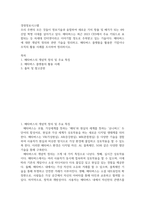 경영정보시스템 ) 우리 주변의 모든 것들이 정보기술과 융합하여 새로운 가치 창출 및 배가가 되는 4차 산업 혁명 시대를 살아가고 있다 메타버-2