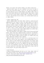 경영정보시스템 ) 우리 주변의 모든 것들이 정보기술과 융합하여 새로운 가치 창출 및 배가가 되는 4차 산업 혁명 시대를 살아가고 있다 메타버-3