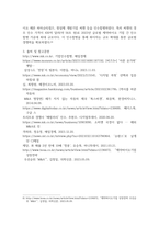 국제경영 ) 기업의 국제 M&A목적(장점)을 5가지 이상 사례를 통하여 설명-4