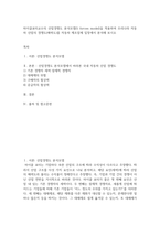 마이클포터교수의 산업경쟁도 분석모델(5 forces model)을 적용하여 우리나라 자동차 산업의 경쟁도(매력도)를 자동차 제조업체 입장-2