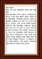 범죄 예방론 ) 명절 기간 범죄 예방대책과 상황적 범죄 예방 이론 - 벌써 추석이 코앞으로 다가왔습니다 설이나 추석을 맞을 때마다 경찰은 다-1