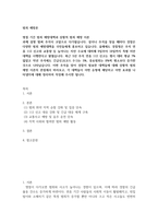 범죄 예방론 ) 명절 기간 범죄 예방대책과 상황적 범죄 예방 이론 - 벌써 추석이 코앞으로 다가왔습니다 설이나 추석을 맞을 때마다 경찰은 다-2