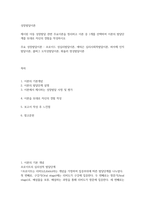 성장발달이론 ) 제시된 아동 성장발달 관련 주요이론을 정리하고 이론 중 1개를 선택하여 이론의 발달단계를 토대로 자신의 경험을 작성하시오-2