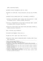 성장발달이론 ) 제시된 아동 성장발달 관련 주요이론을 정리하고 이론 중 1개를 선택하여 이론의 발달단계를 토대로 자신의 경험을 작성하시오-7