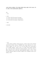 소비자 정보처리 과정에서 지각의 개념과 절대적 문턱을 포함한 지각적 부호화, 지각적 조직화, 지각적 범주화에 대하여 설명-2
