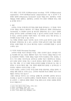 소비자 정보처리 과정에서 지각의 개념과 절대적 문턱을 포함한 지각적 부호화, 지각적 조직화, 지각적 범주화에 대하여 설명-3
